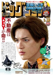 ビッグコミック 2026年9号(2026年4月24日発売)