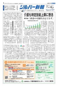 シルバー新報 2026年7月10日号 電子書籍版