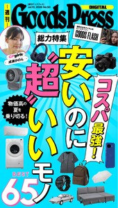 週刊GoodsPress DIGITAL 2026年7月10日号 スペシャル版 電子書籍版