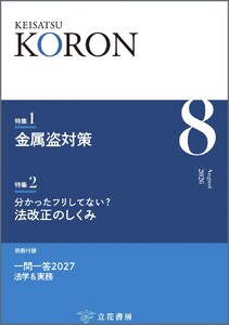 警察公論 2026年8月号