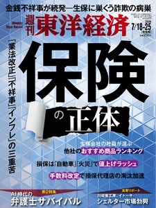 週刊東洋経済 2026年7月18日・25日合併号 電子書籍版