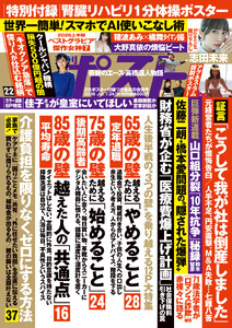 週刊ポスト 2026年7月24・31日合併号