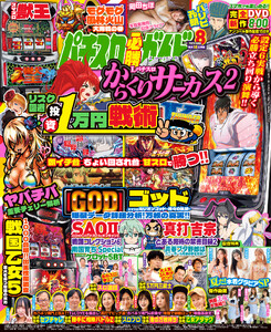 パチスロ必勝ガイドMAX 2026年08月号 電子書籍版