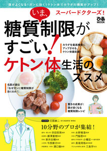 ぴあMOOK スーパードクターズ!いま、糖質制限がすごい! 電子書籍版