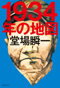 1934年の地図