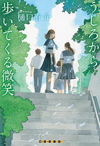 柚木草平シリーズ