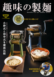 趣味の製麺3号 電子書籍版