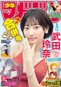 週刊少年マガジン