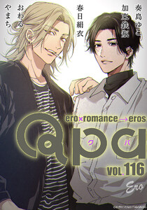 Qpa vol.116 エロ 電子書籍版