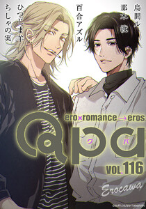 Qpa vol.116 エロカワ 電子書籍版