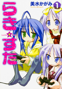 らき☆すた【タテスク】 Chapter13 電子書籍版