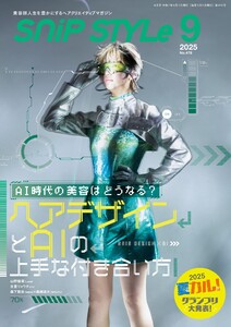 SNiP STYLe(スニップスタイル) 2025年9月号 電子書籍版
