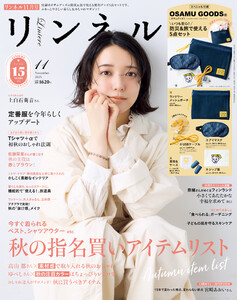 リンネル 2025年11月号 電子書籍版