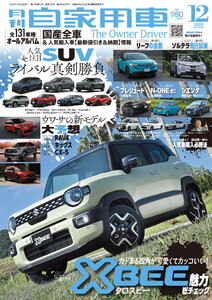 月刊自家用車2025年12月号 電子書籍版