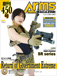 月刊アームズマガジン2025年12月号 電子書籍版