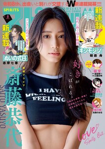 週刊ビッグコミックスピリッツ 2026年8号【デジタル版限定グラビア増量「斎藤恭代」】(2026年1月19日発売号)