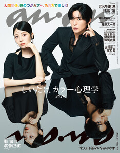 anan(アンアン) 2026年 2月4日号 No.2481[しいたけ.カラー心理学2026]