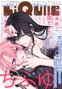 LiQulle(リキューレ) VOL.119-1