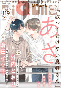 LiQulle(リキューレ) VOL.119-2 電子書籍版