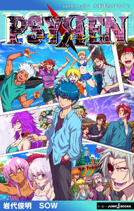 【電子新装版】PSYREN―サイレン― another call2 未来は君の手の中に 電子書籍版