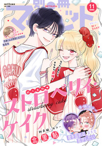 別冊マーガレット 2026年11月号 電子書籍版