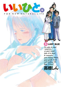 いいひと。 (5) 電子書籍版