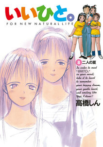 いいひと。 (8) 電子書籍版