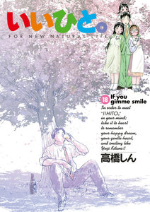 いいひと。 (18) 電子書籍版