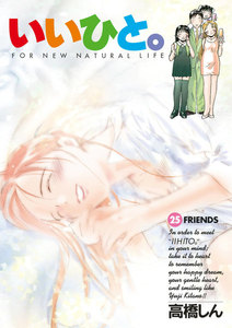 いいひと。 (25) 電子書籍版