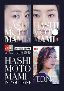 HASHIMOTO MAMI IN