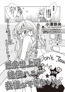 無愛想上司×絶倫ハニー【短編】