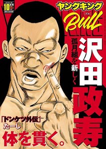 ヤングキングBULL