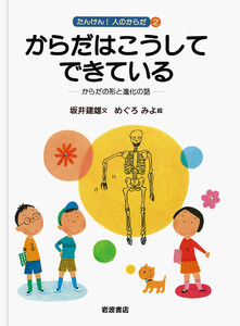 からだはこうしてできている 電子書籍版