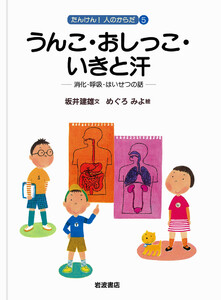 うんこ・おしっこ・いきと汗 電子書籍版