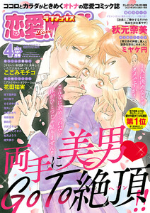 恋愛LoveMAX