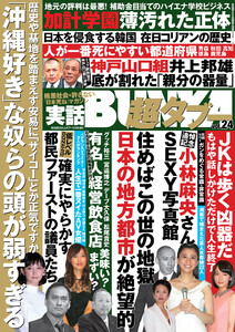 実話BUNKA超タブー vol.24【電子普及版】 電子書籍版