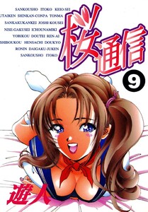 桜通信 9 電子書籍版