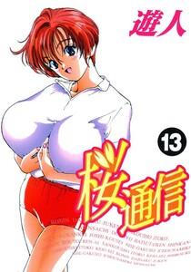 桜通信 13 電子書籍版