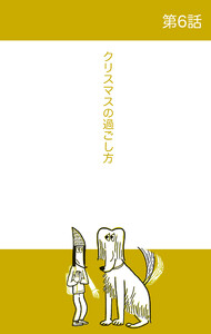 ベルリンうわの空【分冊版】 (6～10巻セット) 電子書籍版