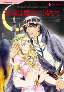 砂漠は魔法に満ちて (分冊版)6話 電子書籍版