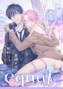 equal vol.75β 電子書籍版