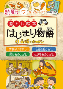 はじまり物語(2)食べ物・キッチン 電子書籍版