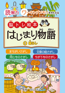 はじまり物語(3)暮らし 電子書籍版
