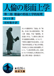人倫の形而上学 第二部 徳論の形而上学的原理 電子書籍版