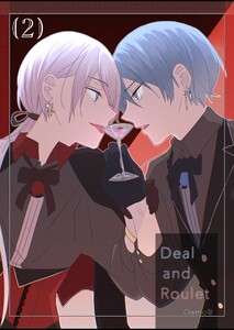 【分冊版】Deal and Roulet (2) 電子書籍版