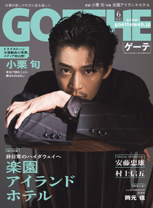 GOETHE[ゲーテ] 2025年6月号 電子書籍版