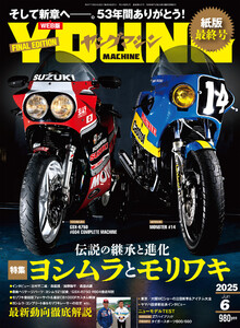 ヤングマシン2025年6月号 電子書籍版