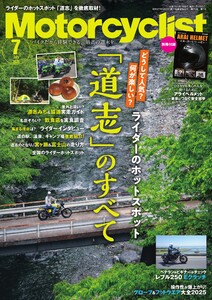 Motorcyclist 2025年7月号 電子書籍版