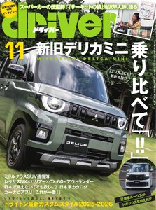 driver 2025年11月号 電子書籍版