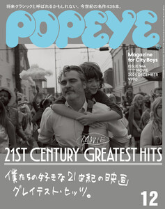 POPEYE(ポパイ) 2025年 12月号 [僕たちの好きな21世紀の映画グレイテスト・ヒッツ。] 電子書籍版